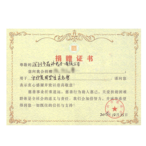 慈善證書5.jpg
