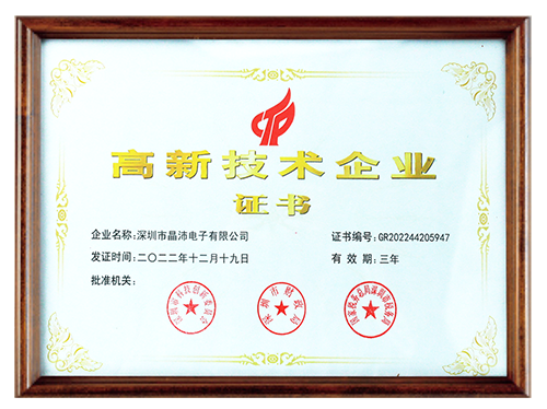 高新技術企業5.png